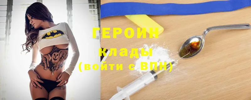 ГЕРОИН Heroin  купить наркотики сайты  Котлас 